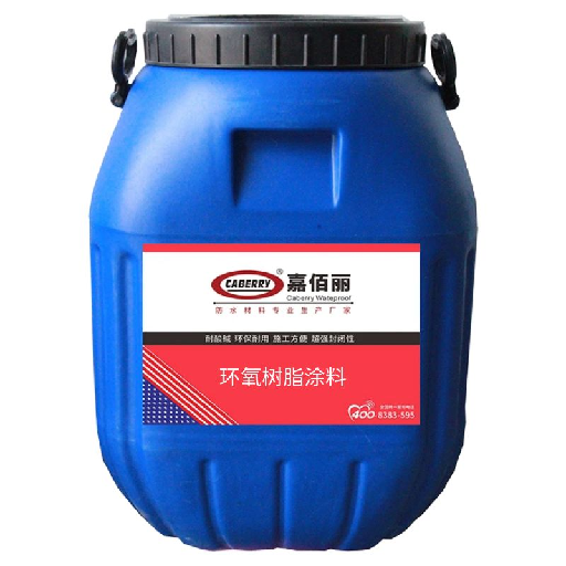 環(huán)氧樹(shù)脂涂料