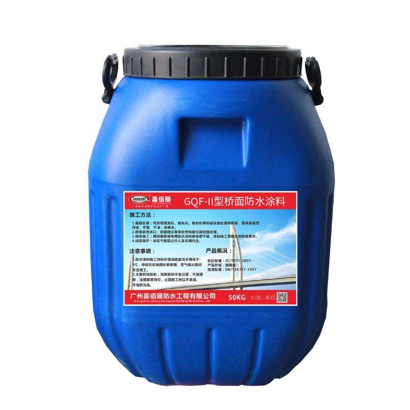GQF-II型橋面防水涂料