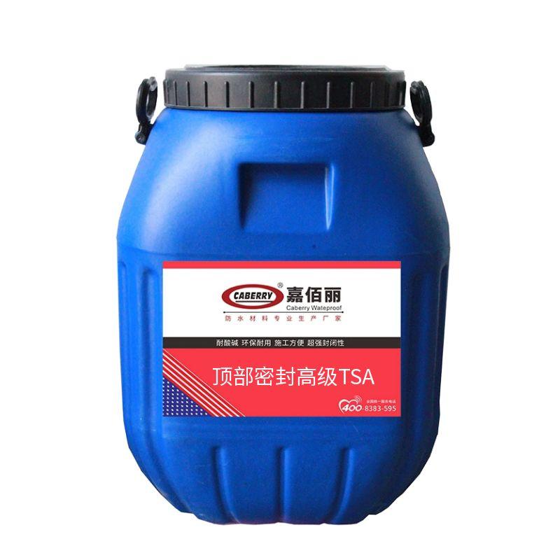 頂部密封高級TSA