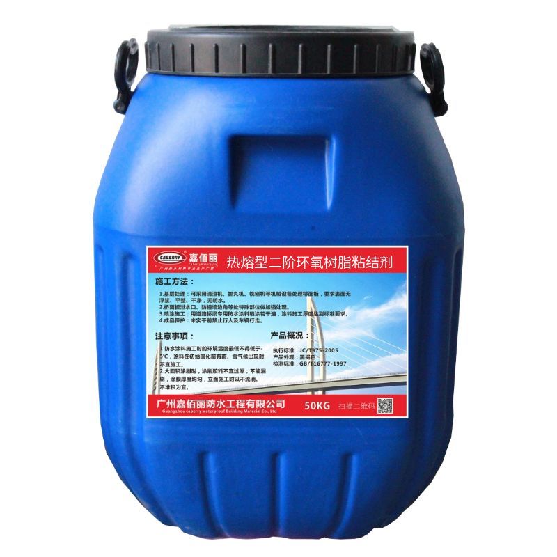 熱熔型二階環(huán)氧樹脂粘結(jié)劑